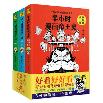 半小时漫画帝王史PDF,TXT迅雷下载,磁力链接,网盘下载