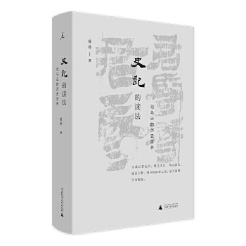 史记的读法PDF,TXT迅雷下载,磁力链接,网盘下载