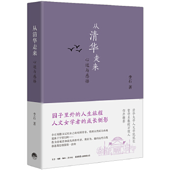 从清华走来：心迹与感悟PDF,TXT迅雷下载,磁力链接,网盘下载