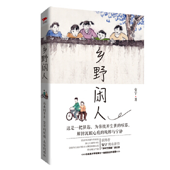 乡野闲人：安宁2017新作PDF,TXT迅雷下载,磁力链接,网盘下载