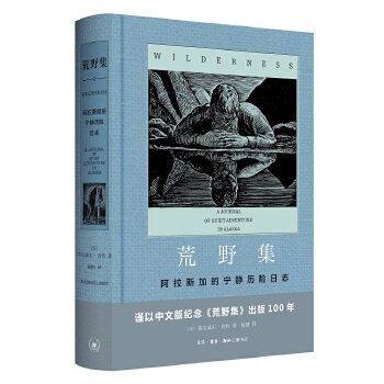 荒野集——阿拉斯加的宁静探险日志PDF,TXT迅雷下载,磁力链接,网盘下载