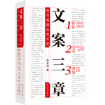 文案三章：图书编辑业务手册PDF,TXT迅雷下载,磁力链接,网盘下载