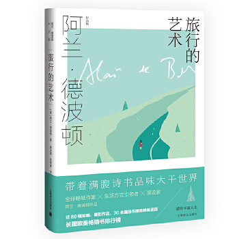 旅行的艺术PDF,TXT迅雷下载,磁力链接,网盘下载