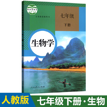 【2021】人教版七年级下册生物课本七年级下册生物书人教版初中生物学初一1下册教材人民教育出版社 生物7下PDF,TXT迅雷下载,磁力链接,网盘下载