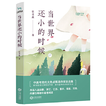 当世界还小的时候PDF,TXT迅雷下载,磁力链接,网盘下载