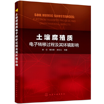 土壤腐殖质电子转移过程及其环境影响PDF,TXT迅雷下载,磁力链接,网盘下载