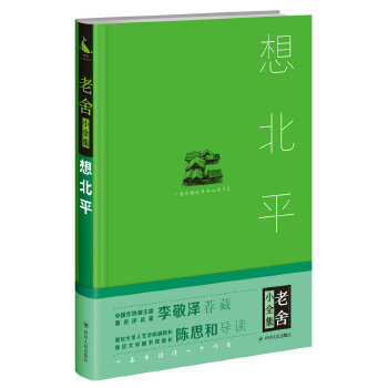 想北平PDF,TXT迅雷下载,磁力链接,网盘下载