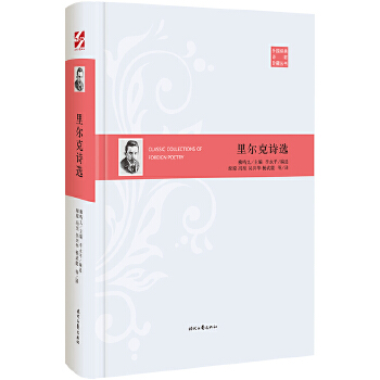 外国经典诗歌珍藏丛书：里尔克诗选PDF,TXT迅雷下载,磁力链接,网盘下载