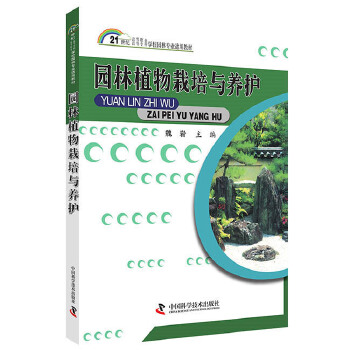 园林植物栽培与养护PDF,TXT迅雷下载,磁力链接,网盘下载