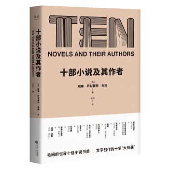 十部小说及其作者PDF,TXT迅雷下载,磁力链接,网盘下载