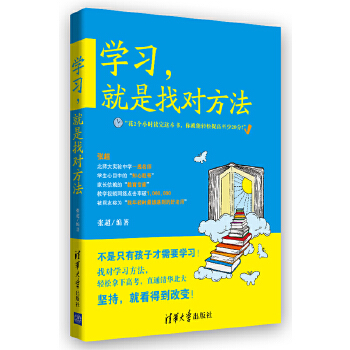 学习，就是找对方法PDF,TXT迅雷下载,磁力链接,网盘下载