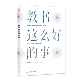 教书这么好的事PDF,TXT迅雷下载,磁力链接,网盘下载