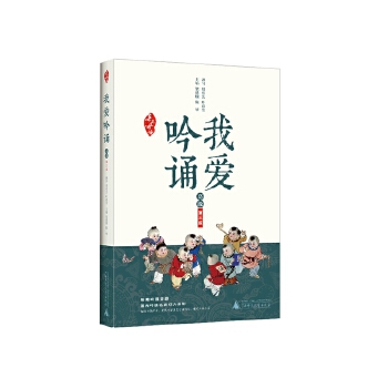 亲近母语 我爱吟诵 第三版 高级PDF,TXT迅雷下载,磁力链接,网盘下载