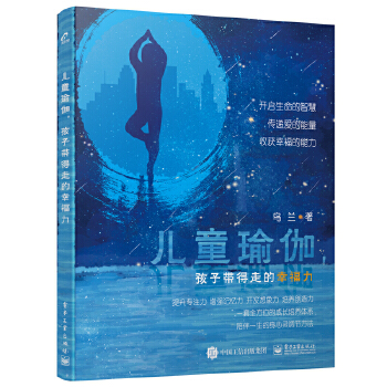 儿童瑜伽，孩子带得走的幸福力PDF,TXT迅雷下载,磁力链接,网盘下载