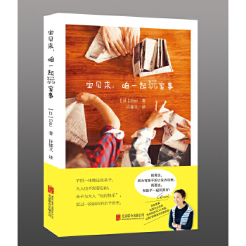 宝贝来，咱一起玩家事PDF,TXT迅雷下载,磁力链接,网盘下载