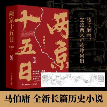 两京十五日PDF,TXT迅雷下载,磁力链接,网盘下载