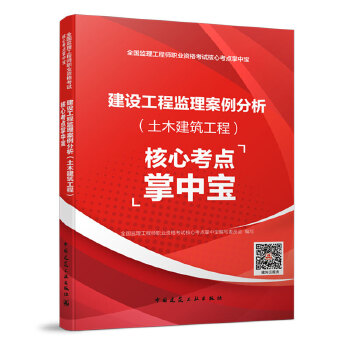 2021版监理工程师 教材辅导 建设工程监理案例分析PDF,TXT迅雷下载,磁力链接,网盘下载