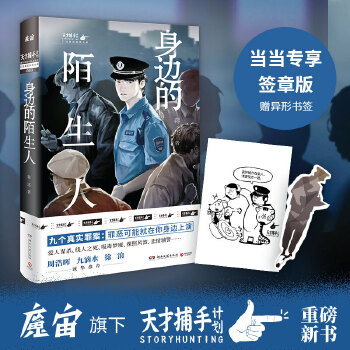 身边的陌生人PDF,TXT迅雷下载,磁力链接,网盘下载