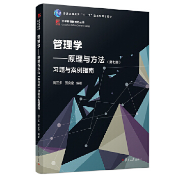 管理学：原理与方法PDF,TXT迅雷下载,磁力链接,网盘下载