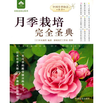 月季栽培完全圣典PDF,TXT迅雷下载,磁力链接,网盘下载