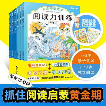 给孩子的阅读启蒙书：阅读力训练PDF,TXT迅雷下载,磁力链接,网盘下载