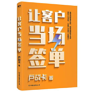 让客户当场签单PDF,TXT迅雷下载,磁力链接,网盘下载