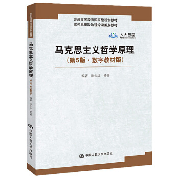 马克思主义哲学原理PDF,TXT迅雷下载,磁力链接,网盘下载