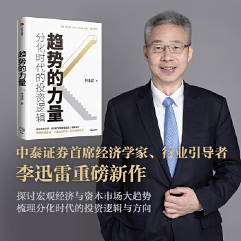 趋势的力量：分化时代的投资逻辑PDF,TXT迅雷下载,磁力链接,网盘下载