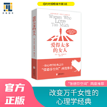爱得太多的女人PDF,TXT迅雷下载,磁力链接,网盘下载