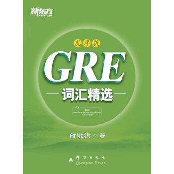 新东方 GRE词汇精选：乱序版PDF,TXT迅雷下载,磁力链接,网盘下载