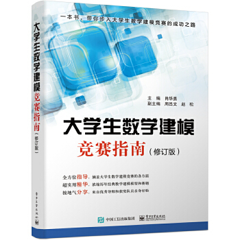 大学生数学建模竞赛指南PDF,TXT迅雷下载,磁力链接,网盘下载