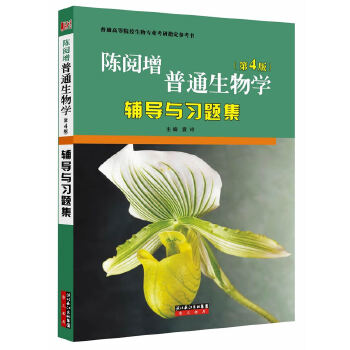 陈阅增普通生物学PDF,TXT迅雷下载,磁力链接,网盘下载