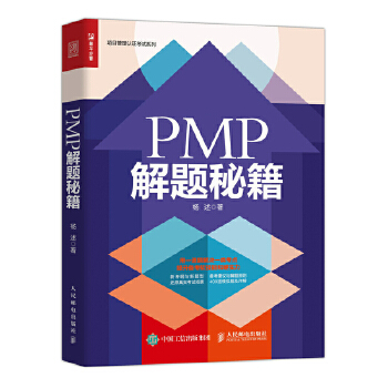 PMP 解题秘籍PDF,TXT迅雷下载,磁力链接,网盘下载