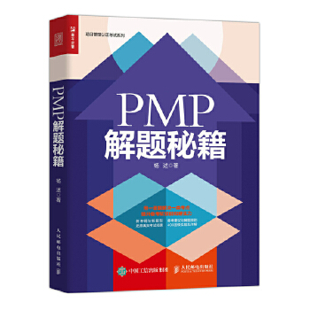 PMP 解题秘籍PDF,TXT迅雷下载,磁力链接,网盘下载