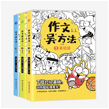 作文吴方法 漫画有高招PDF,TXT迅雷下载,磁力链接,网盘下载