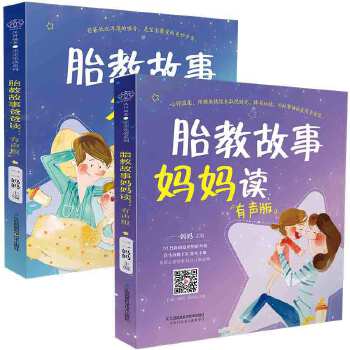 胎教故事妈妈读+爸爸读：有声版PDF,TXT迅雷下载,磁力链接,网盘下载