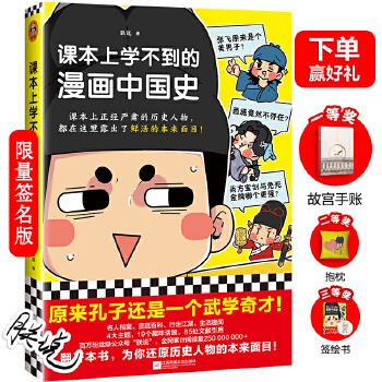 课本上学不到的漫画中国史PDF,TXT迅雷下载,磁力链接,网盘下载