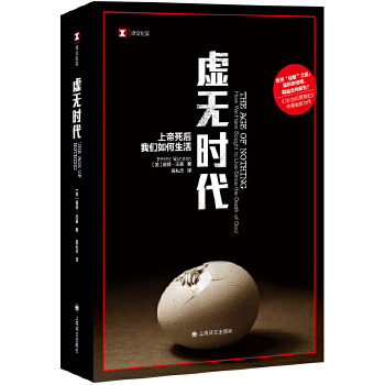 译文纪实系列·虚无时代PDF,TXT迅雷下载,磁力链接,网盘下载