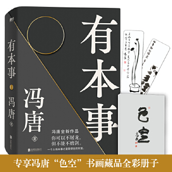 有本事PDF,TXT迅雷下载,磁力链接,网盘下载